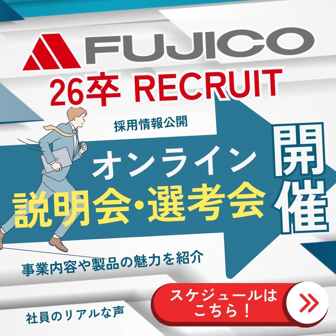 オンライン説明会・選考会開催決定！